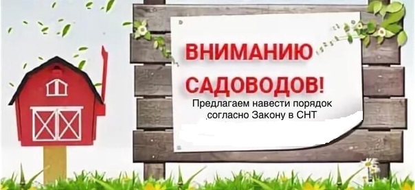 Картинки собрание в снт